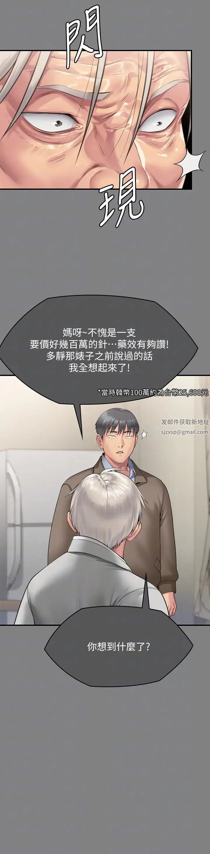 傀儡 第304話-我會用盡一切方法留住他! 第26页