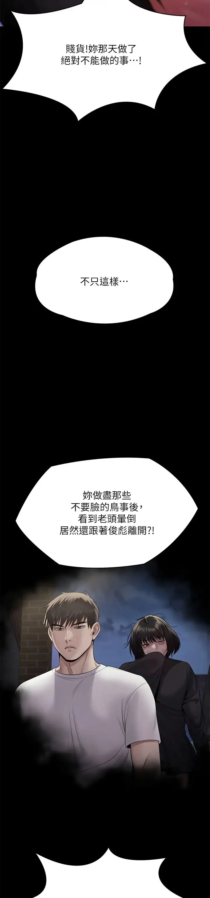 傀儡 第304話-我會用盡一切方法留住他! 第79页