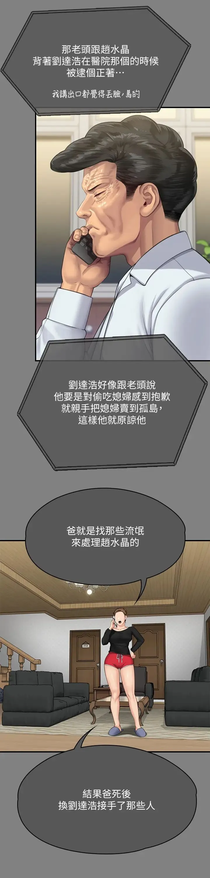 傀儡 第304話-我會用盡一切方法留住他! 第63页