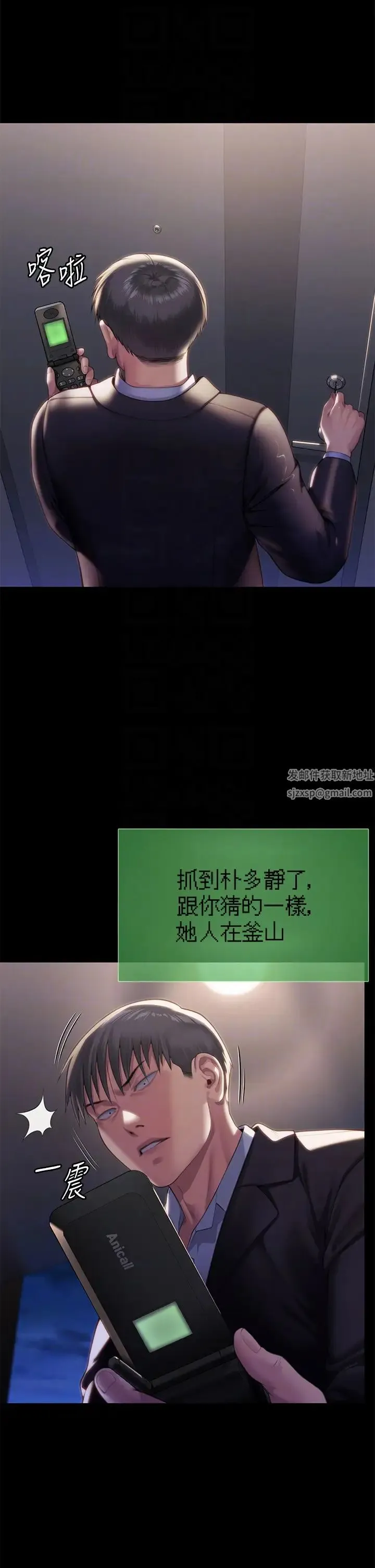 傀儡 第304話-我會用盡一切方法留住他! 第6页