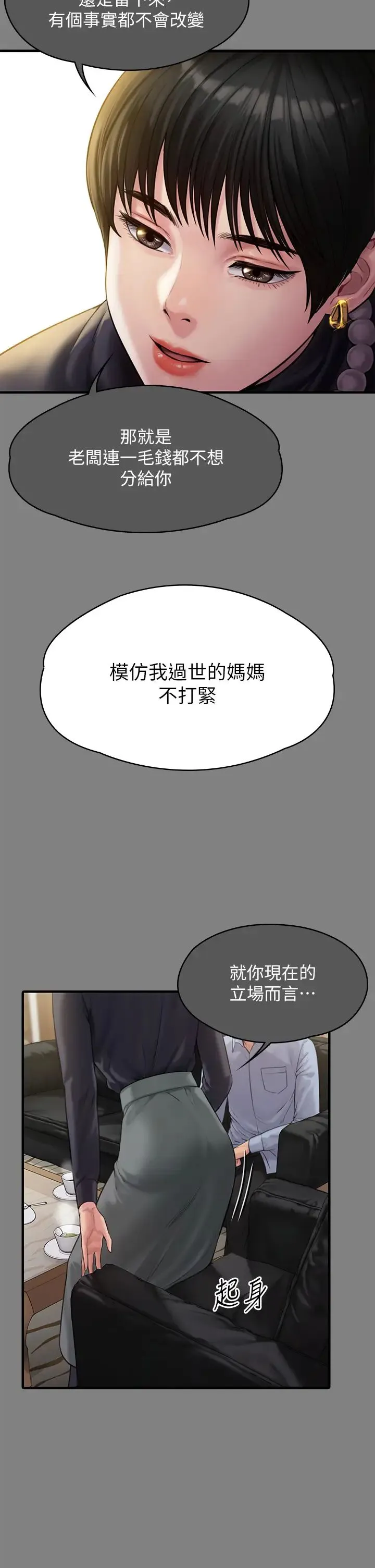 傀儡 第304話-我會用盡一切方法留住他! 第75页