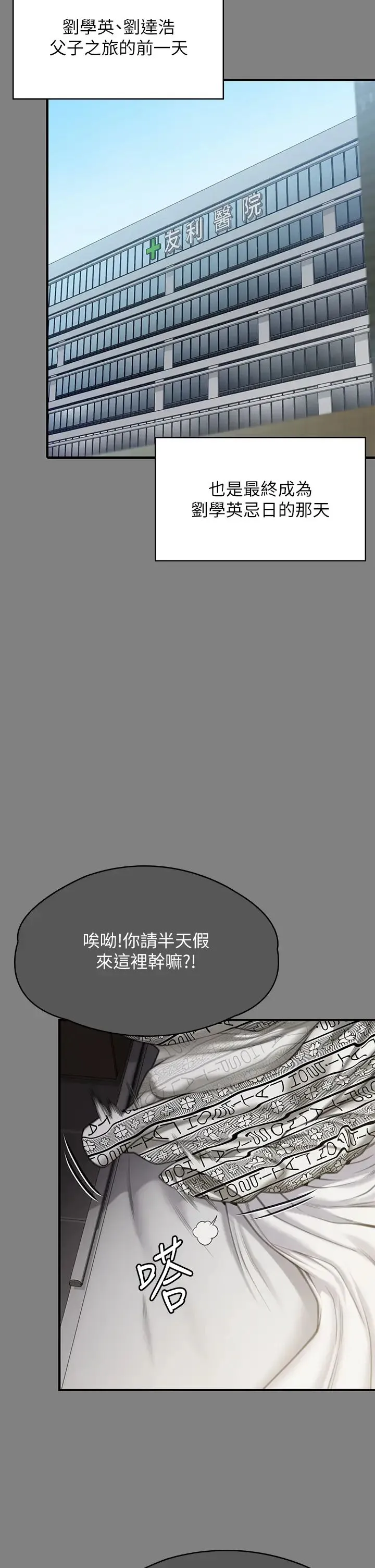 傀儡 第304話-我會用盡一切方法留住他! 第8页