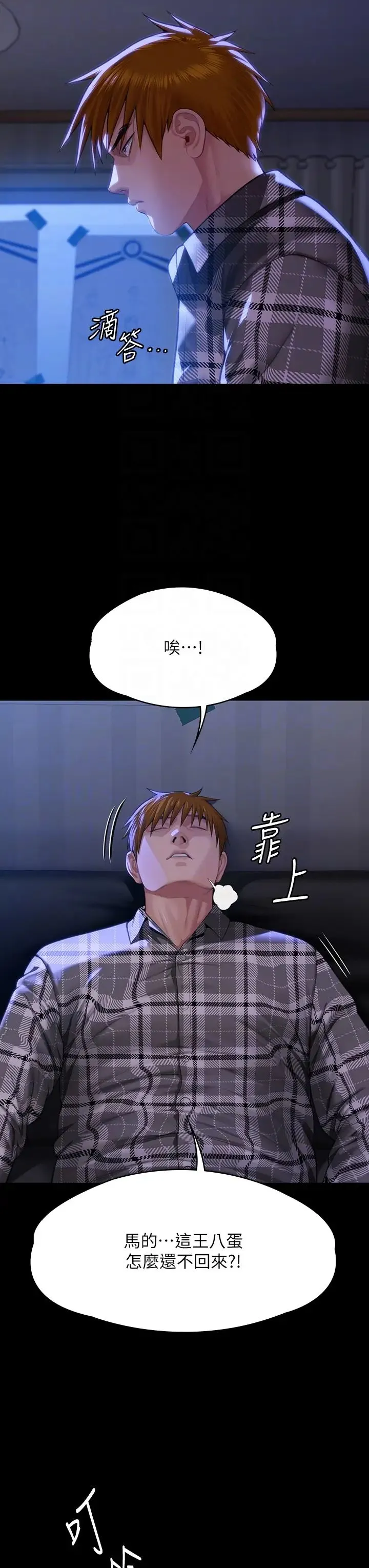 傀儡 第304話-我會用盡一切方法留住他! 第34页