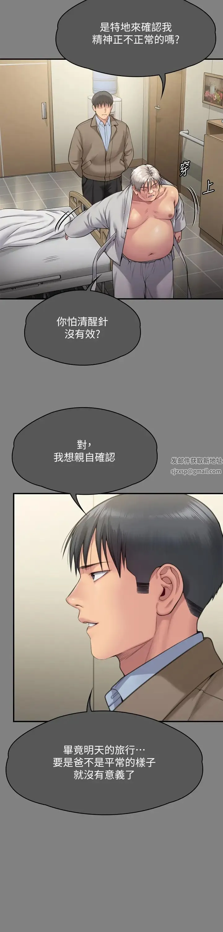 傀儡 第304話-我會用盡一切方法留住他! 第9页