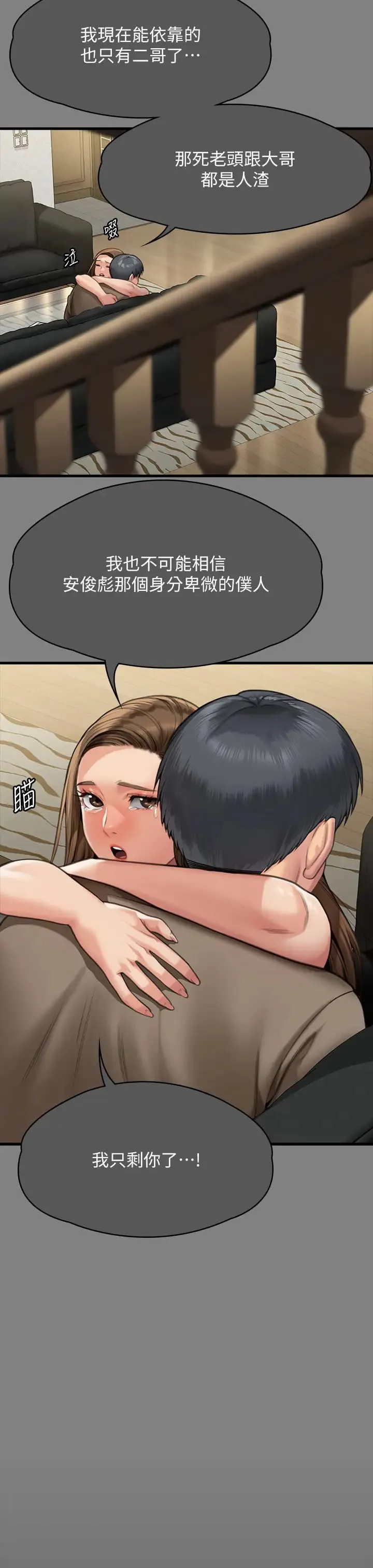 傀儡 第304話-我會用盡一切方法留住他! 第44页