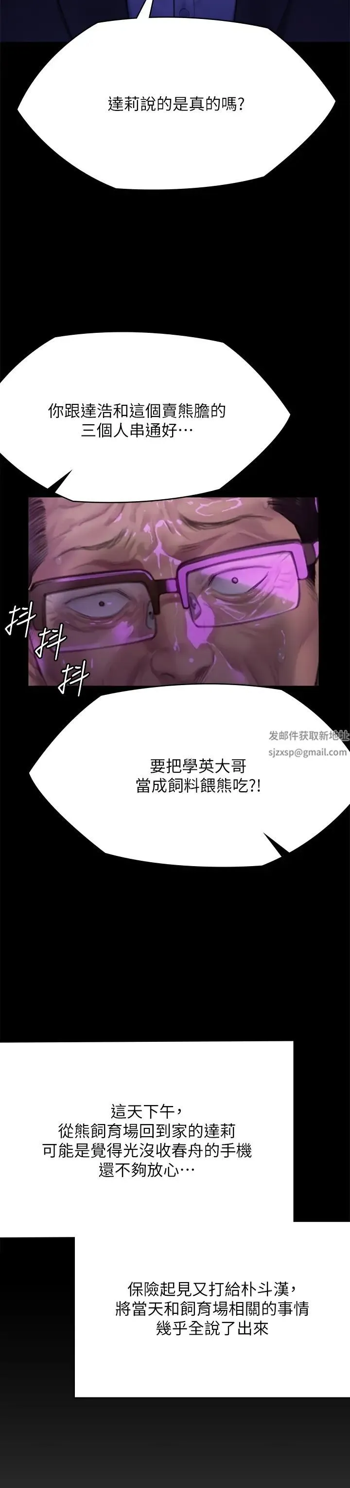 傀儡 第304話-我會用盡一切方法留住他! 第59页