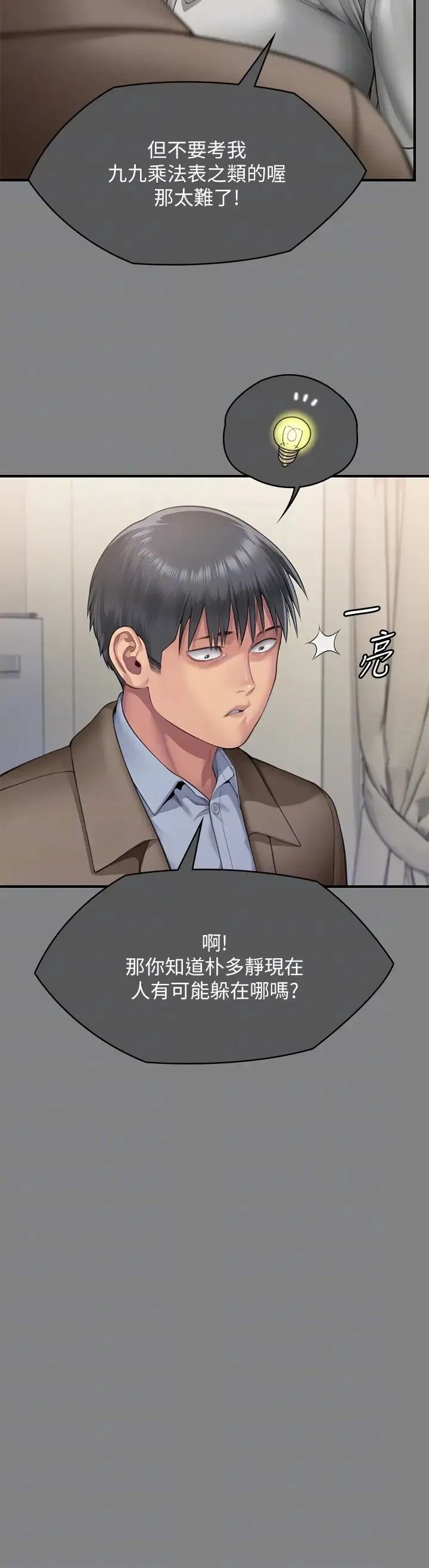 傀儡 第304話-我會用盡一切方法留住他! 第14页