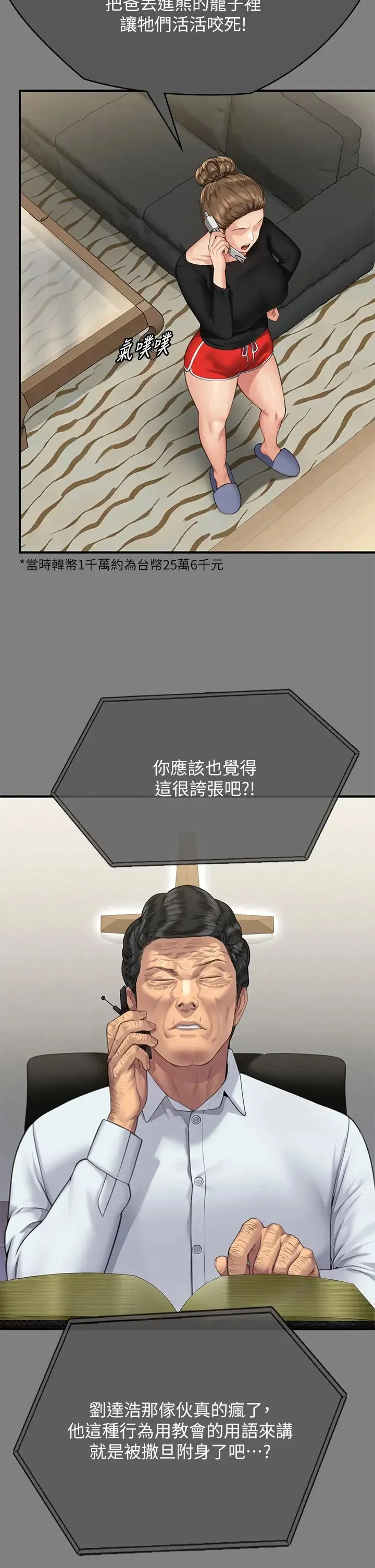 傀儡 第304話-我會用盡一切方法留住他! 第61页