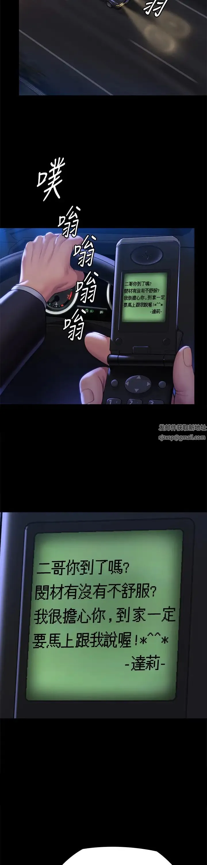 傀儡 第304話-我會用盡一切方法留住他! 第41页