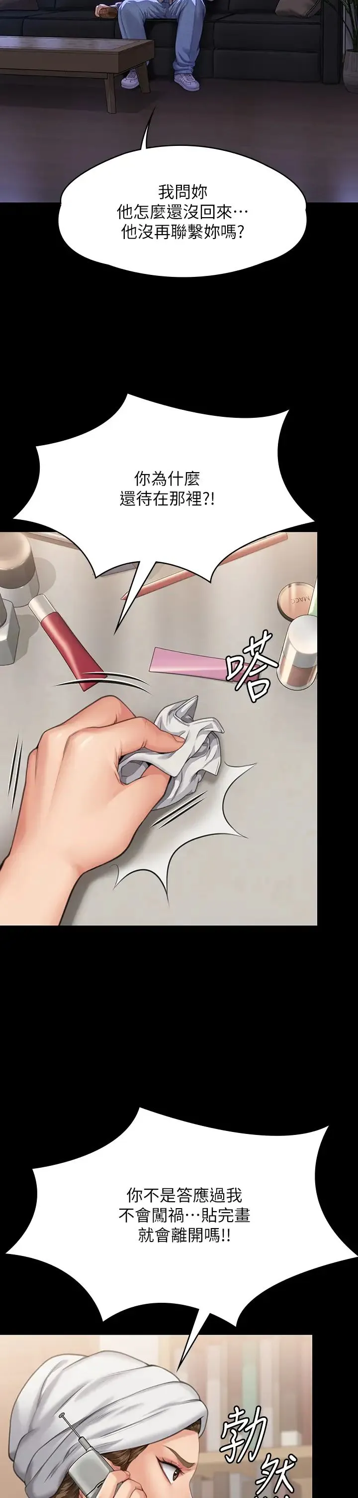 傀儡 第304話-我會用盡一切方法留住他! 第36页