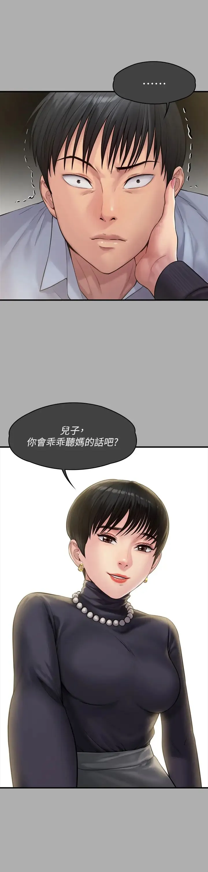 傀儡 第304話-我會用盡一切方法留住他! 第19页