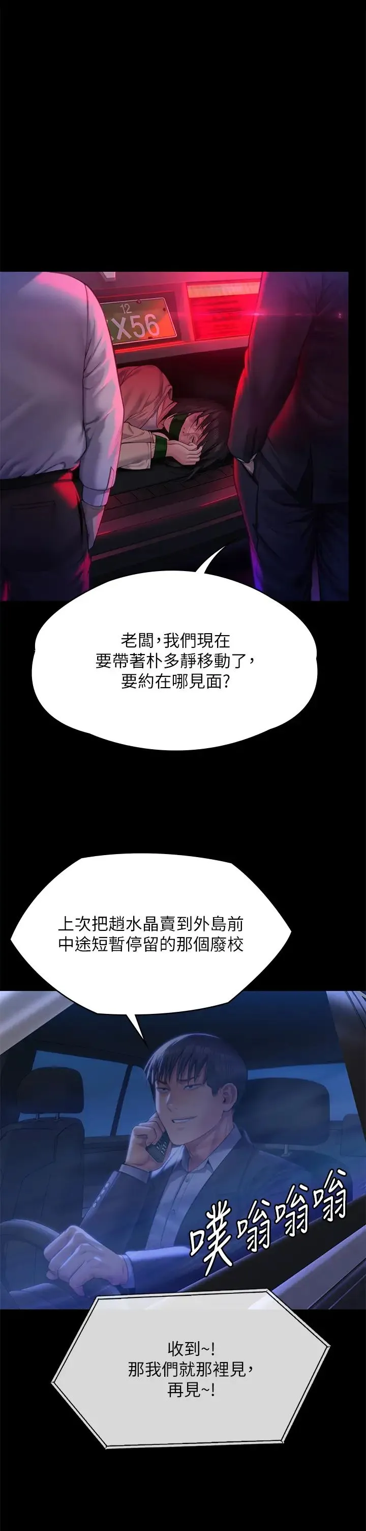 傀儡 第304話-我會用盡一切方法留住他! 第51页