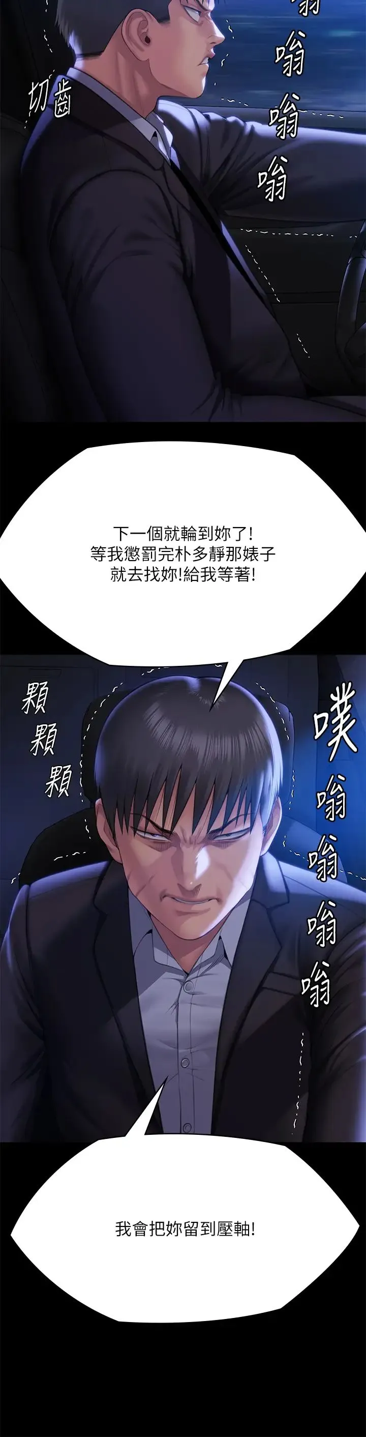 傀儡 第304話-我會用盡一切方法留住他! 第46页