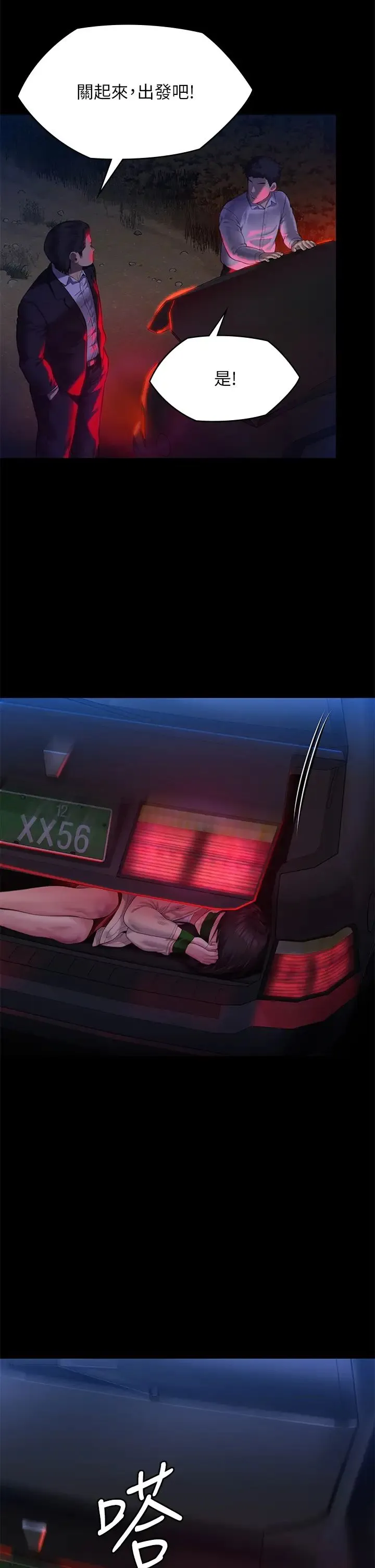 傀儡 第304話-我會用盡一切方法留住他! 第52页
