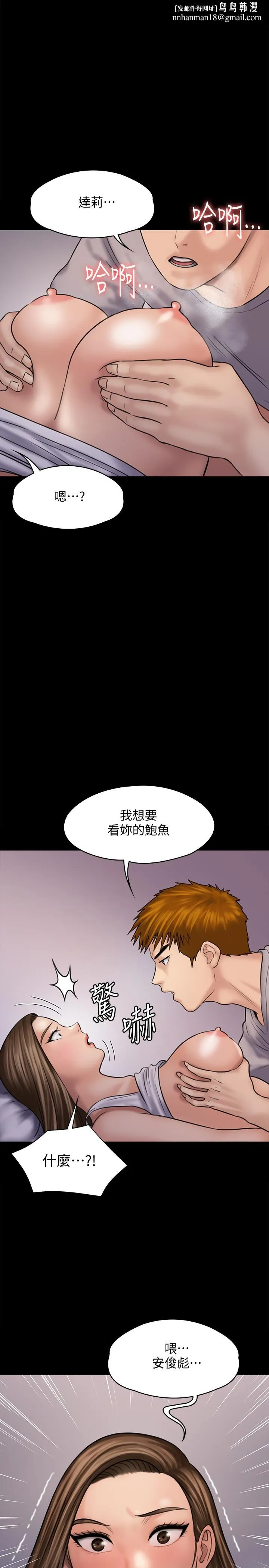 傀儡 第120话-达莉那如花朵般美丽的下体 第1页