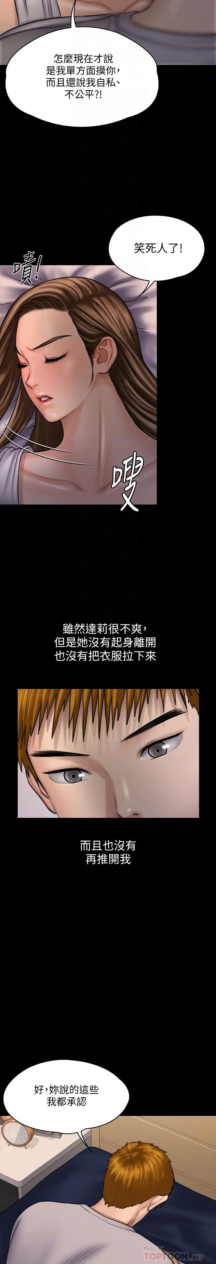 傀儡 第120话-达莉那如花朵般美丽的下体 第10页