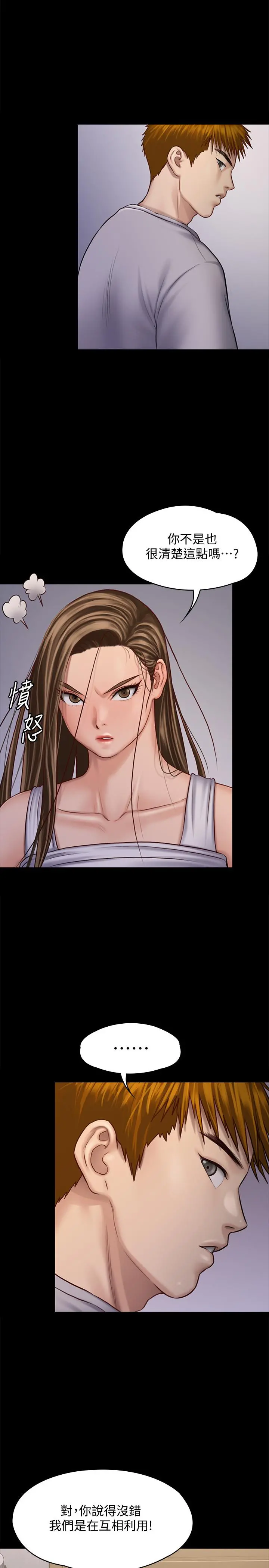 傀儡 第120话-达莉那如花朵般美丽的下体 第17页