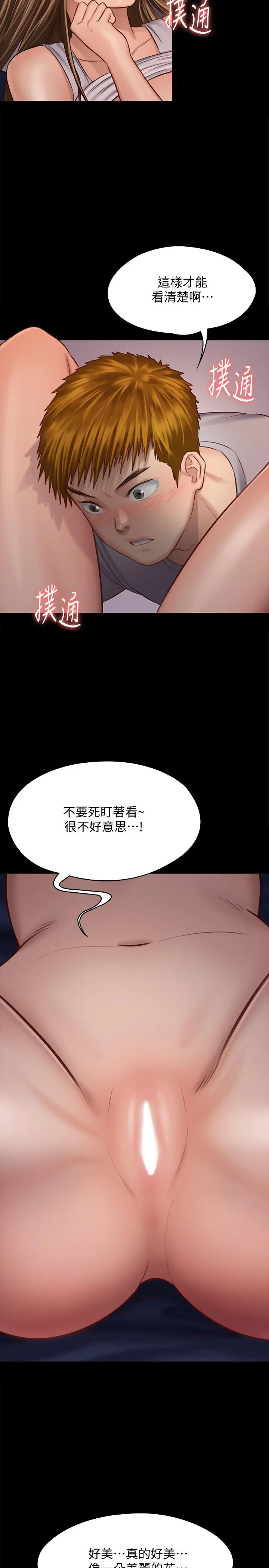 傀儡 第120话-达莉那如花朵般美丽的下体 第39页