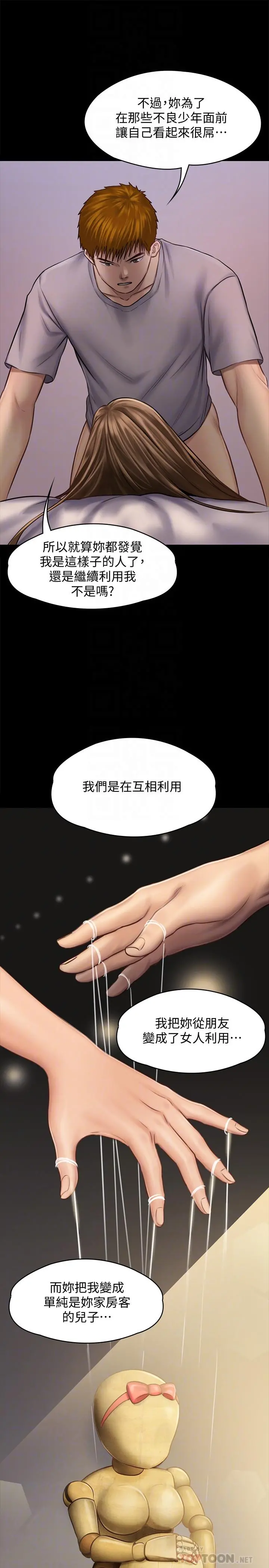 傀儡 第120话-达莉那如花朵般美丽的下体 第12页
