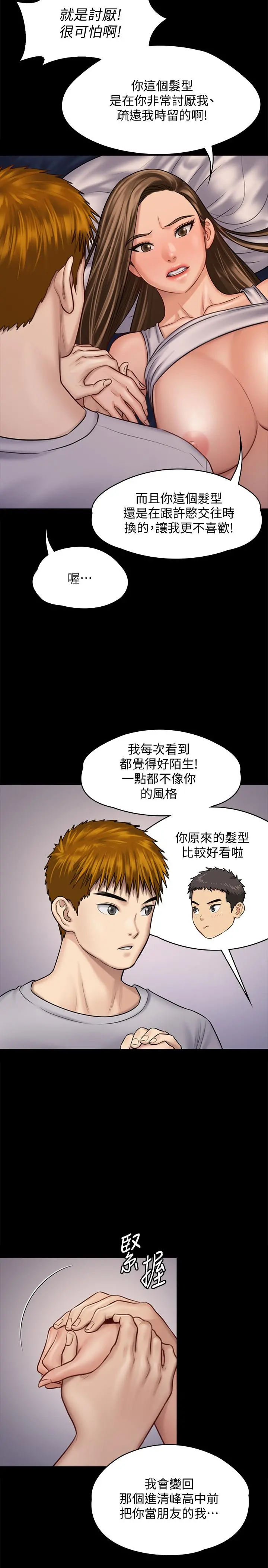 傀儡 第120话-达莉那如花朵般美丽的下体 第32页