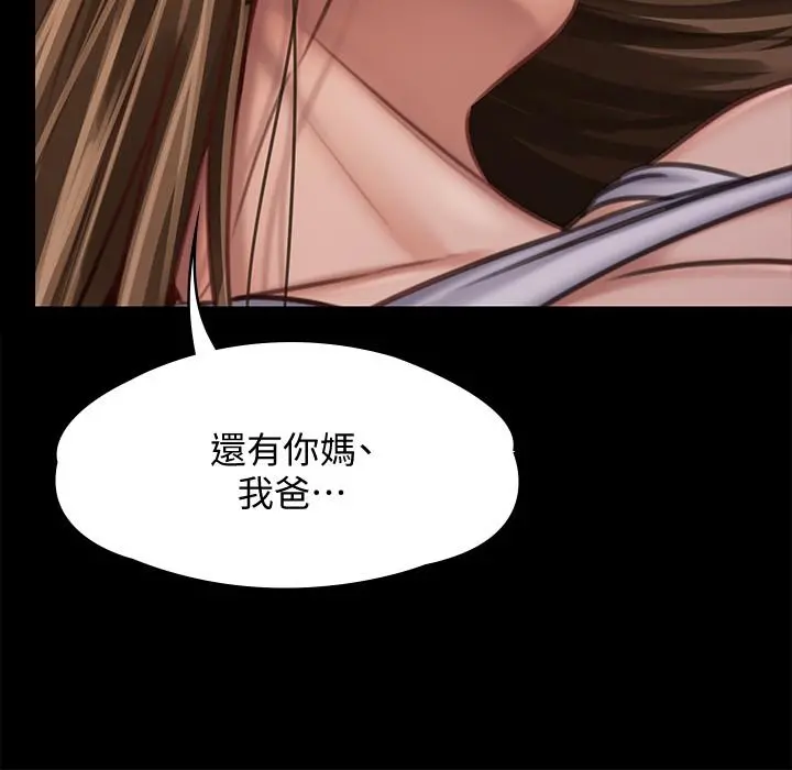 傀儡 第120话-达莉那如花朵般美丽的下体 第24页