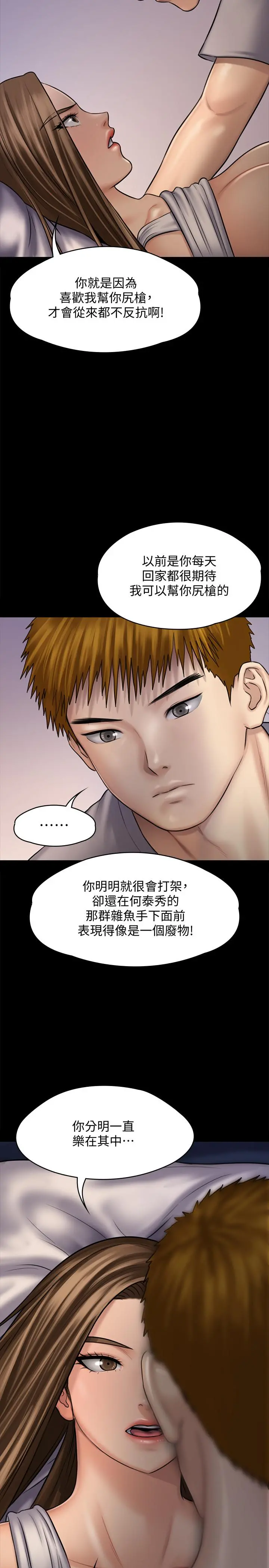傀儡 第120话-达莉那如花朵般美丽的下体 第9页