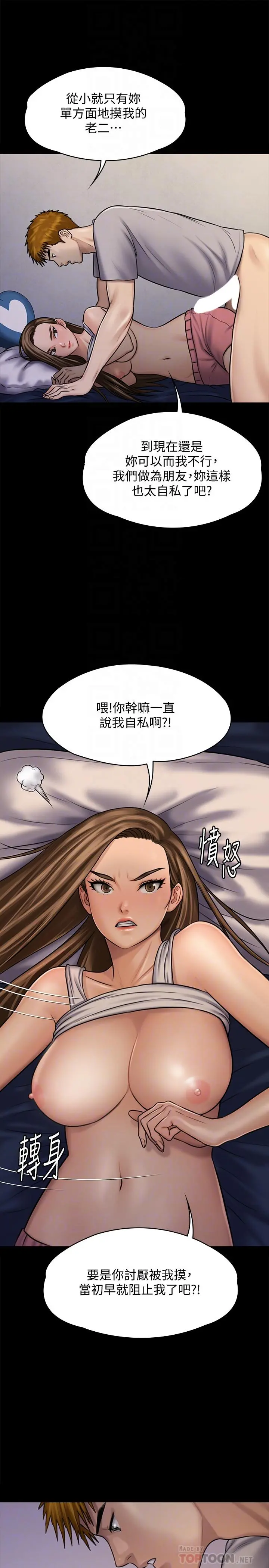 傀儡 第120话-达莉那如花朵般美丽的下体 第8页