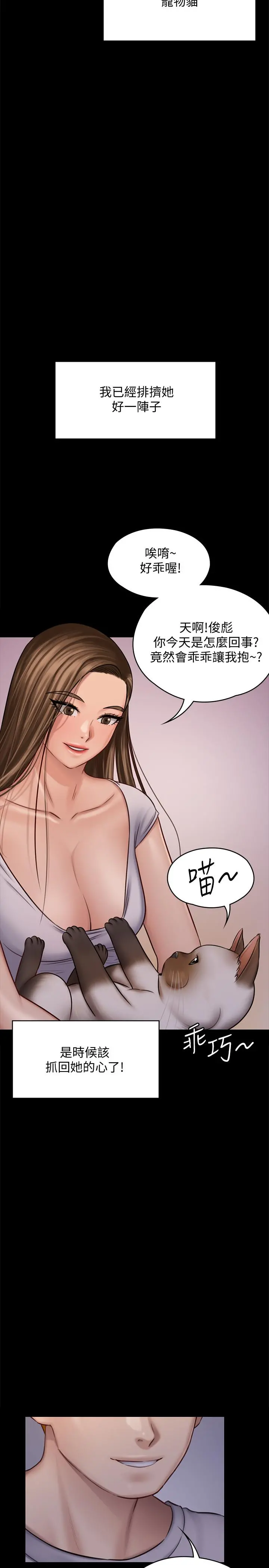 傀儡 第120话-达莉那如花朵般美丽的下体 第35页
