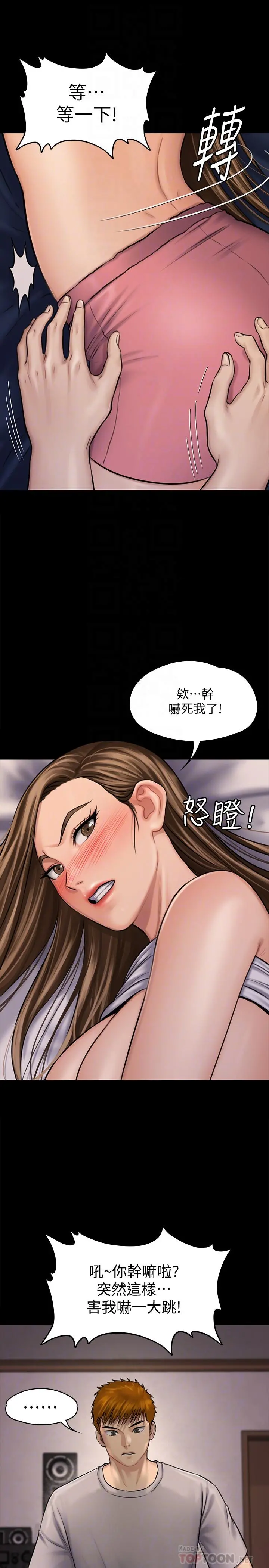 傀儡 第120话-达莉那如花朵般美丽的下体 第4页