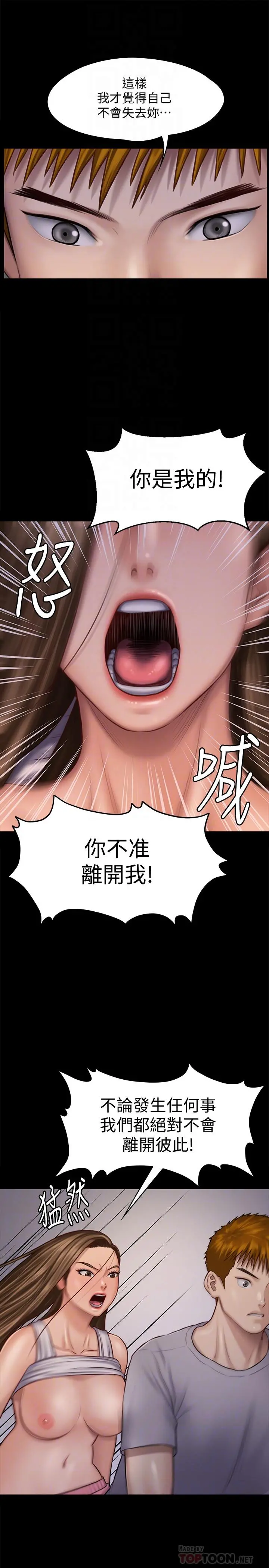 傀儡 第120话-达莉那如花朵般美丽的下体 第16页