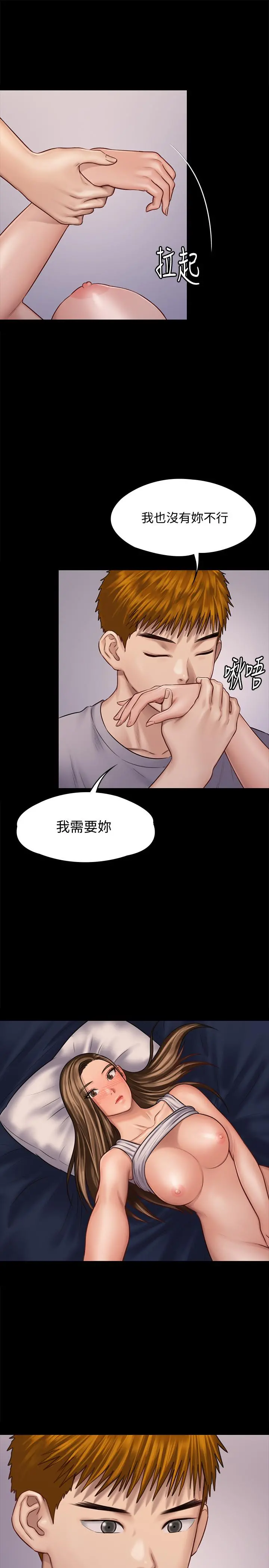傀儡 第120话-达莉那如花朵般美丽的下体 第29页