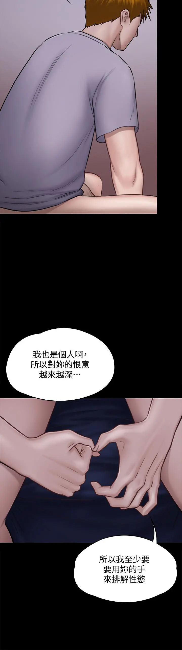 傀儡 第120话-达莉那如花朵般美丽的下体 第15页