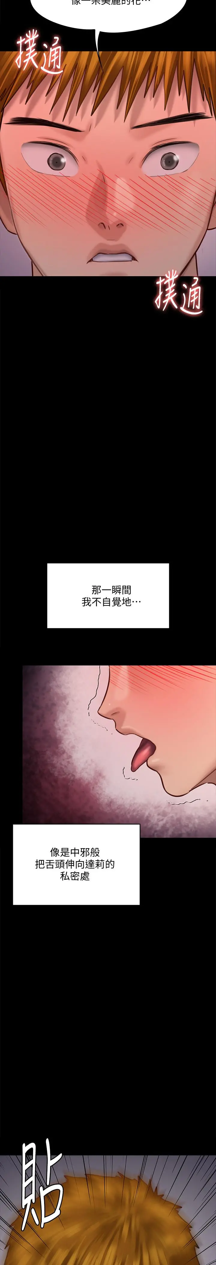 傀儡 第120话-达莉那如花朵般美丽的下体 第40页