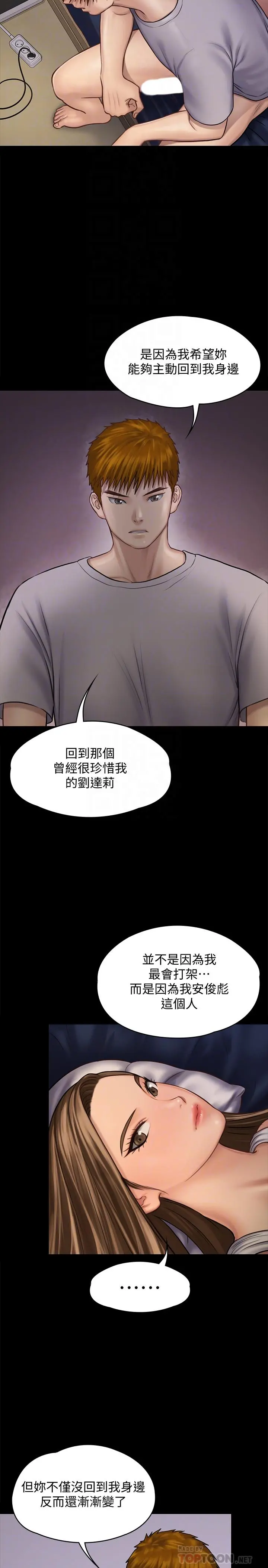 傀儡 第120话-达莉那如花朵般美丽的下体 第14页