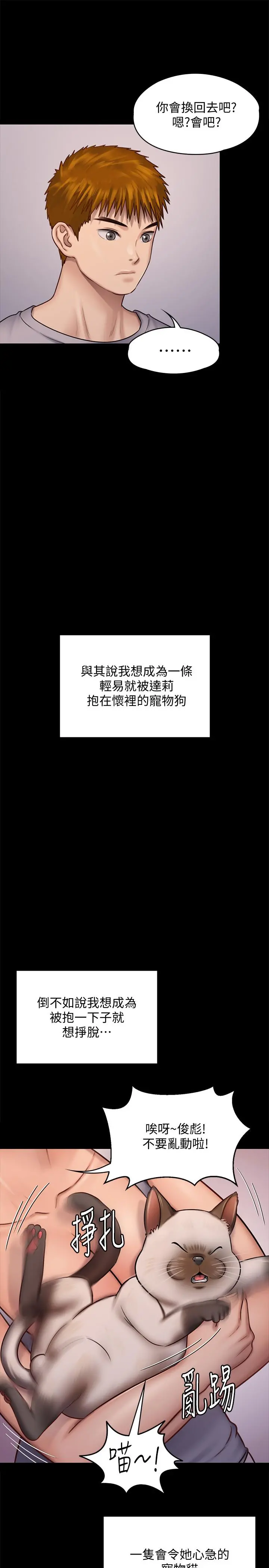 傀儡 第120话-达莉那如花朵般美丽的下体 第34页