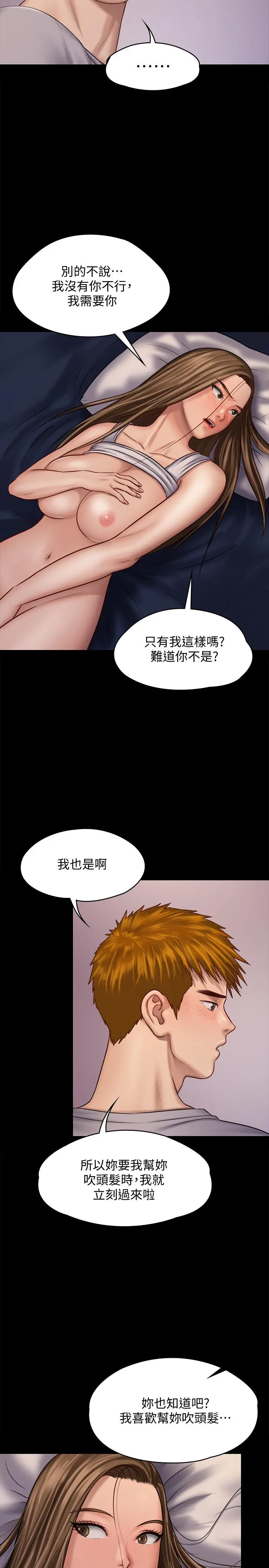傀儡 第120话-达莉那如花朵般美丽的下体 第27页