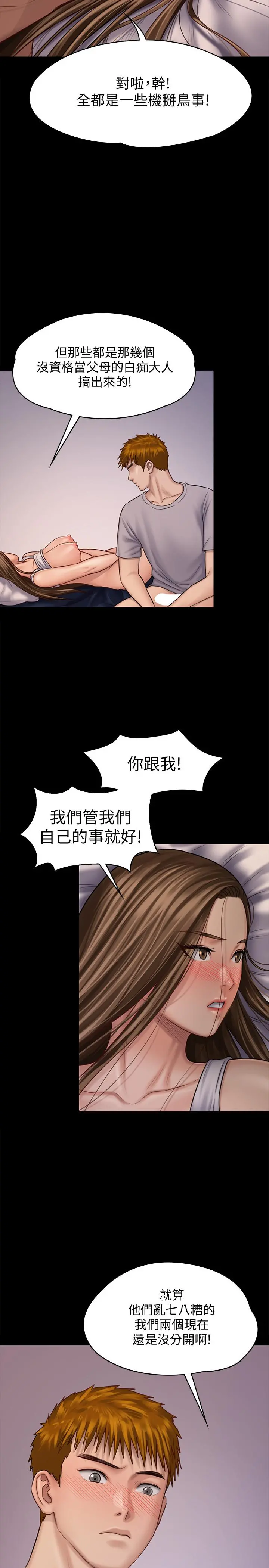 傀儡 第120话-达莉那如花朵般美丽的下体 第26页