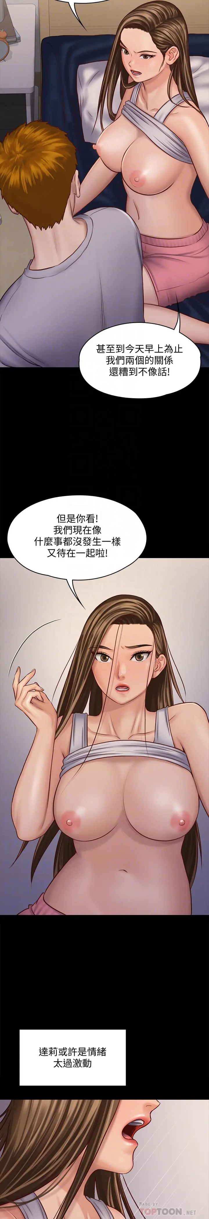 傀儡 第120话-达莉那如花朵般美丽的下体 第18页