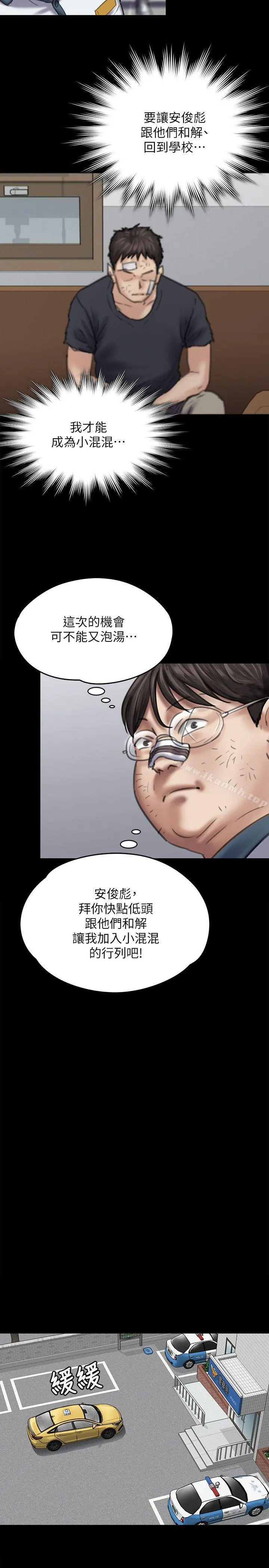 傀儡 第83话-泯灭人性的男人 第31页