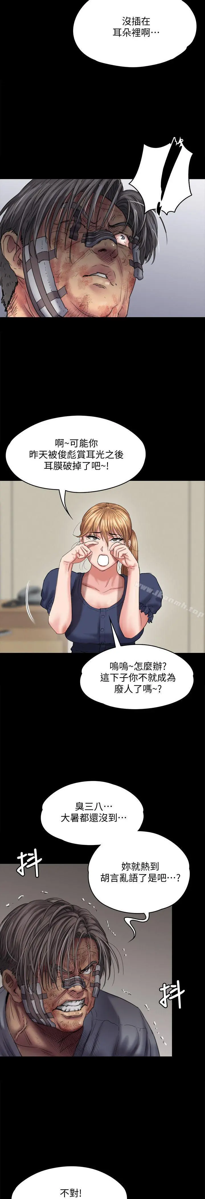 傀儡 第83话-泯灭人性的男人 第5页