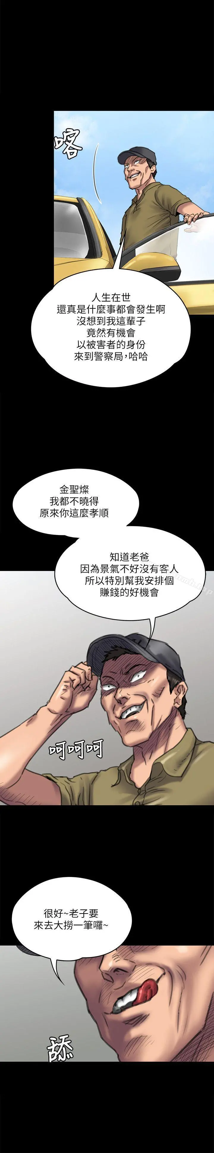 傀儡 第83话-泯灭人性的男人 第32页