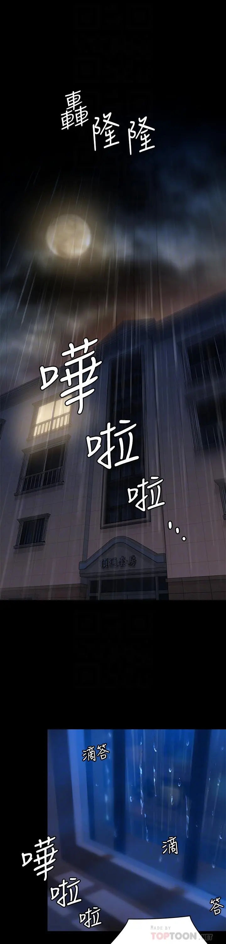 傀儡 第201话-不敢置信的骏彪妈 第6页
