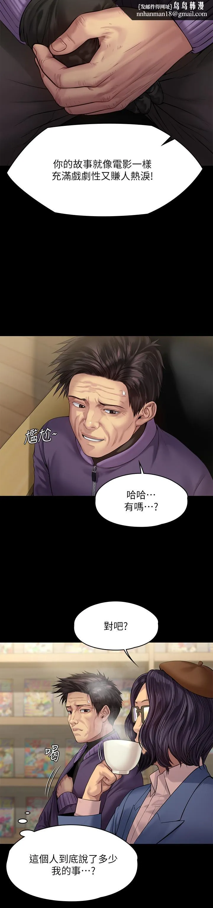 傀儡 第201话-不敢置信的骏彪妈 第33页