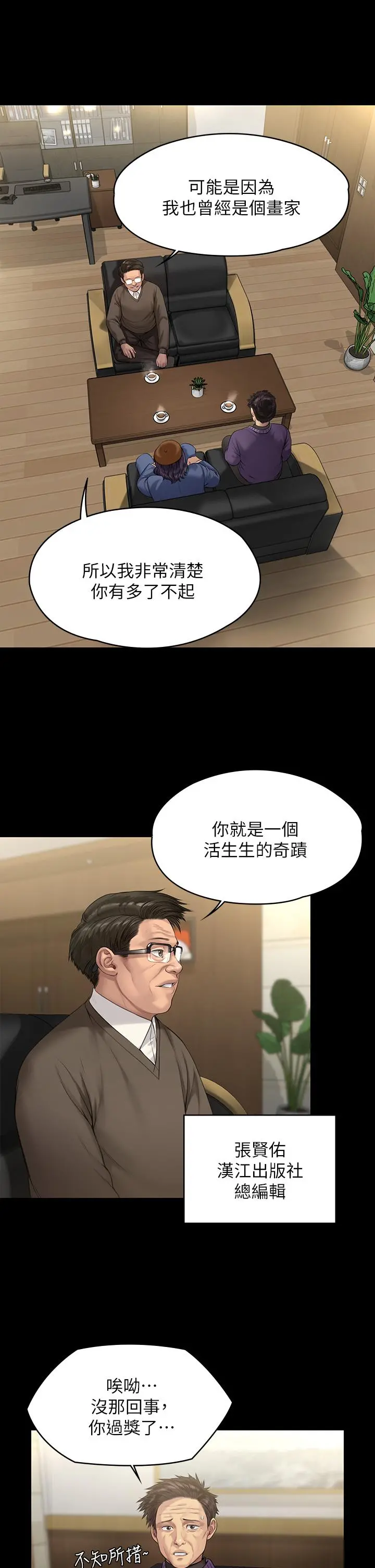 傀儡 第201话-不敢置信的骏彪妈 第31页