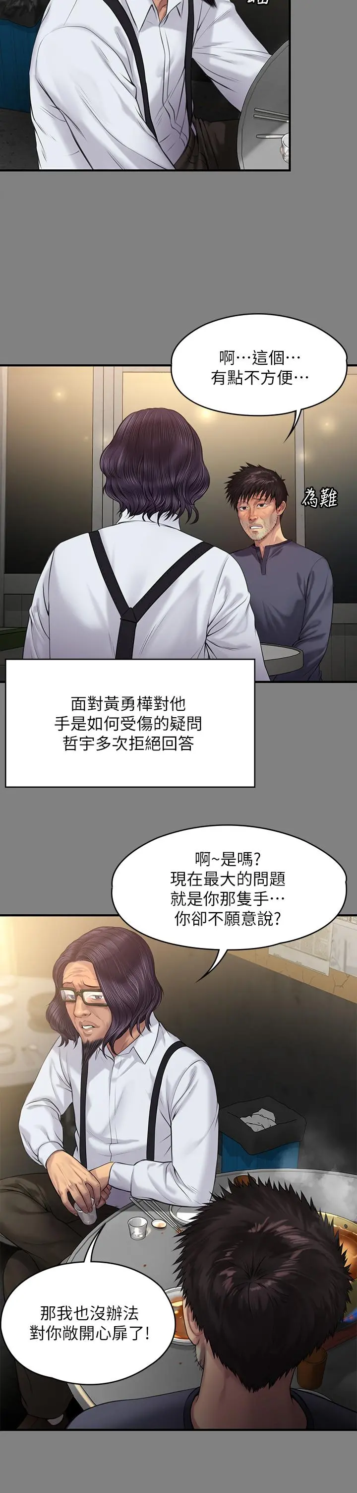 傀儡 第201话-不敢置信的骏彪妈 第41页