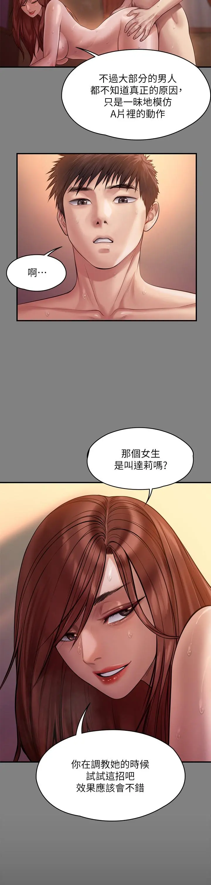 傀儡 第201话-不敢置信的骏彪妈 第19页