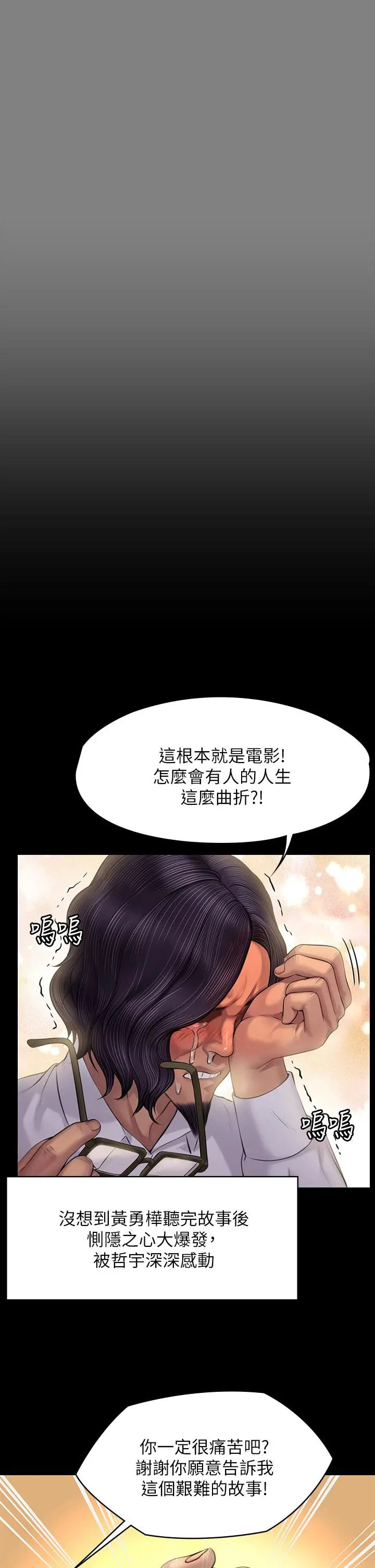 傀儡 第201话-不敢置信的骏彪妈 第45页