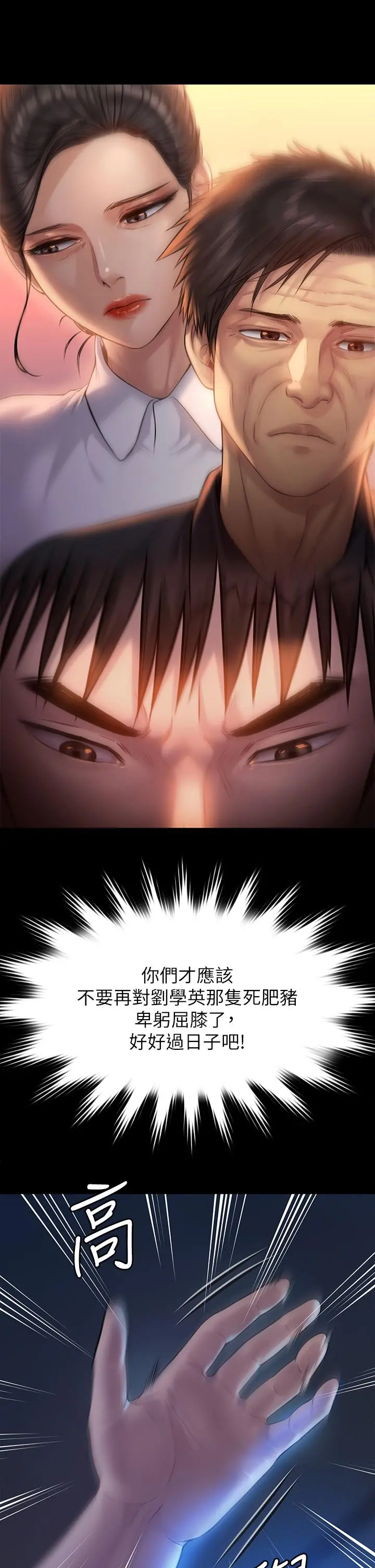 傀儡 第201话-不敢置信的骏彪妈 第2页