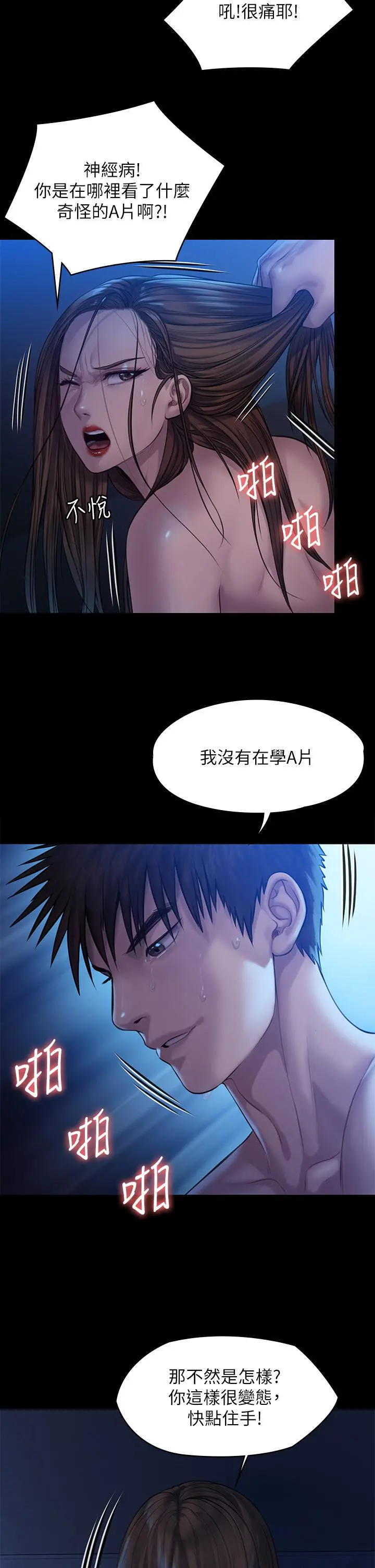 傀儡 第201话-不敢置信的骏彪妈 第7页