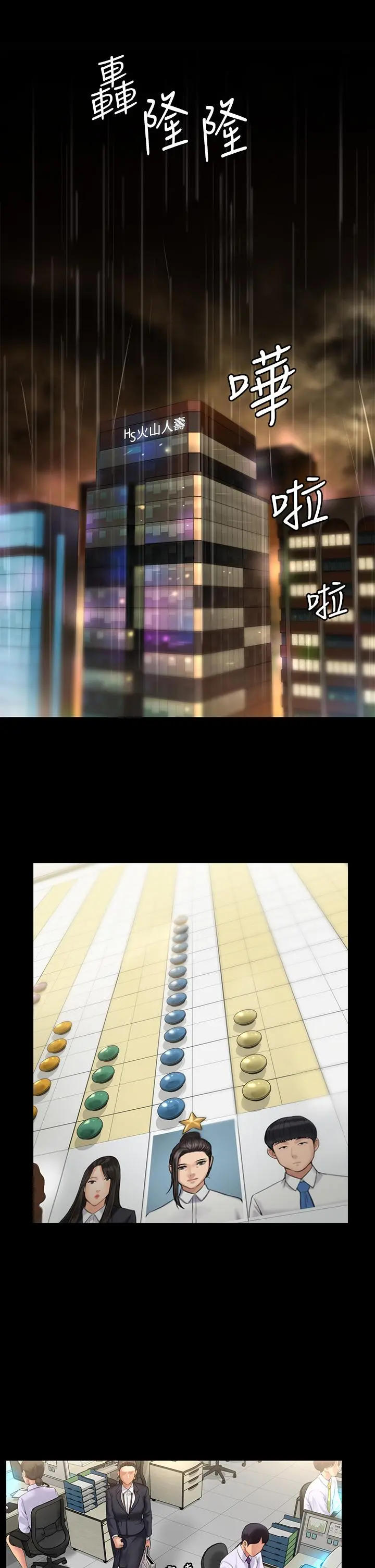 傀儡 第201话-不敢置信的骏彪妈 第26页